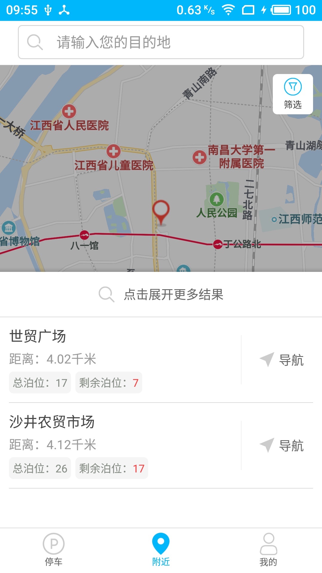 洪城停车app图3
