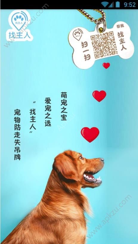 找主人app图1