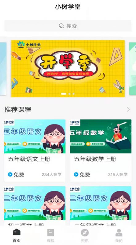 小树学堂app图1