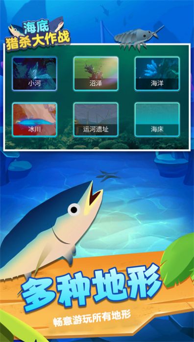 海底猎杀大作战图1