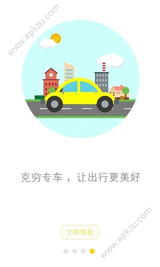 克穷专车APP图4