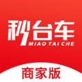 秒台车商家版app