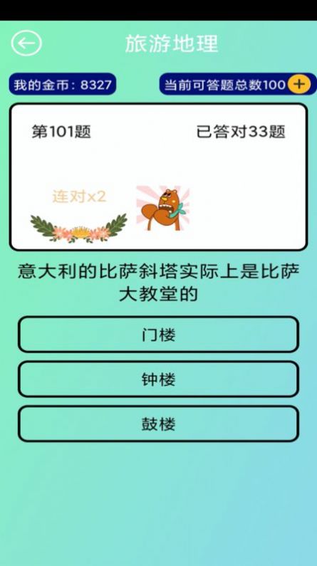 开心小答人红包福利版游戏  v1.5.1图1