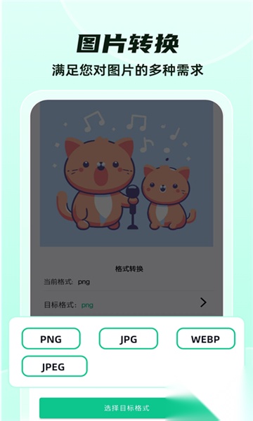 格式转换全能王图4