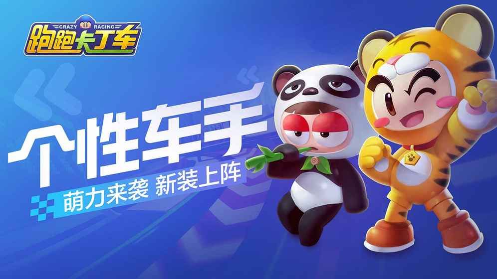 跑跑卡丁车官方竞速版安卓手机版下载图片1