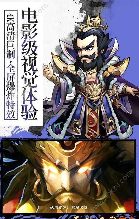 三国OL手游官方网站最新版  v1.01图3
