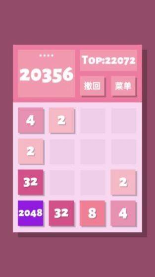 2048清游戏图3