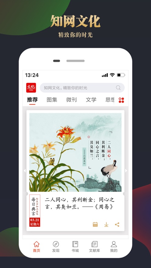 CNKI知网文化app图5