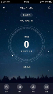 CleanForce智能空气管家软件 图1