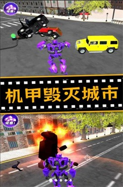 城市机甲毁灭图1