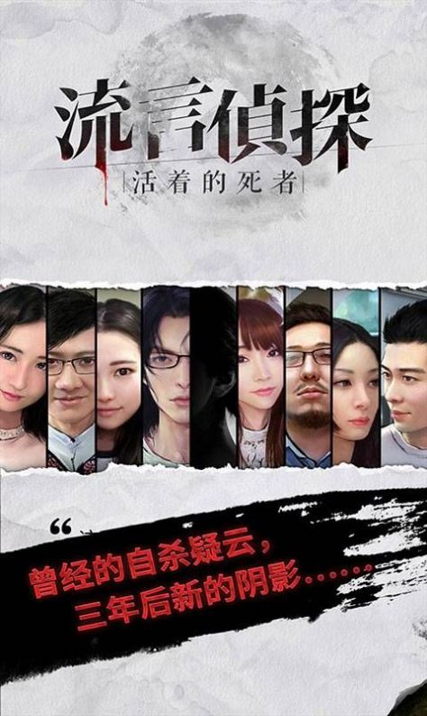 流言侦探2.5.2安卓版下载  v2.5.2图3