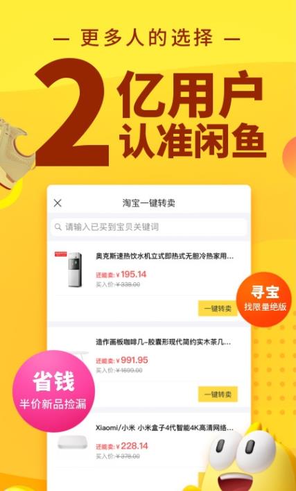 闲鱼安卓版app官方软件下载 v6.4.60图4