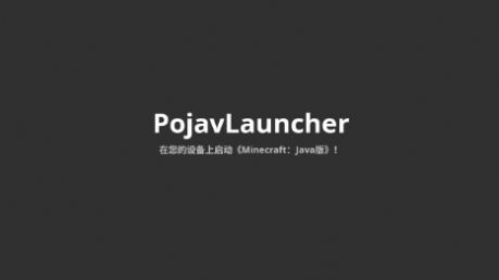 我的世界pojavlauncher启动器流畅版ios苹果最新版  v1.2图3