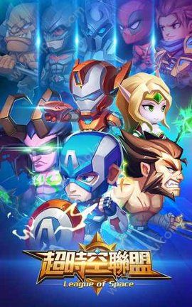 超时空联盟官方网站图2