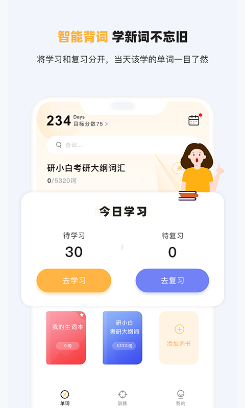 研小白英语app图2