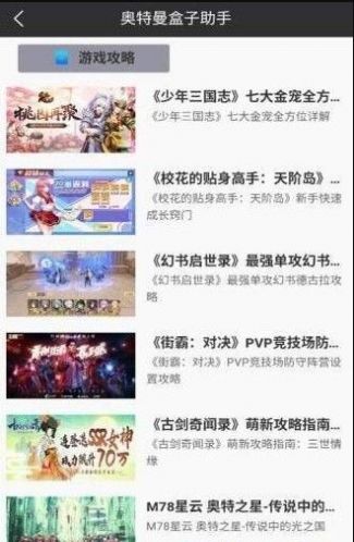 奥特曼盒子领满级VIP最新版官方下载  v8.0图1