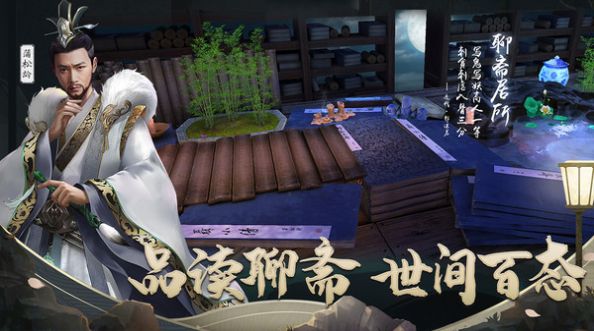 聊斋志怪谭官网版图4