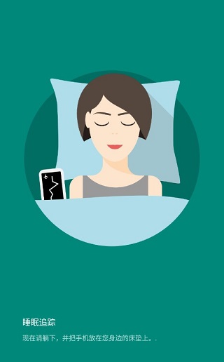睡眠追踪安卓版图1