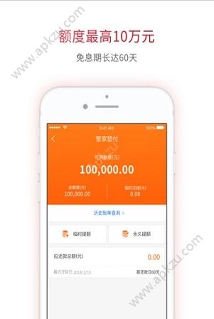 报销管家APP图1