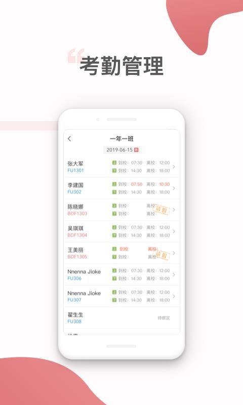 家校智联图3