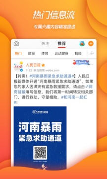 微博2022最新版免费app官方下载  v12.5.4图7