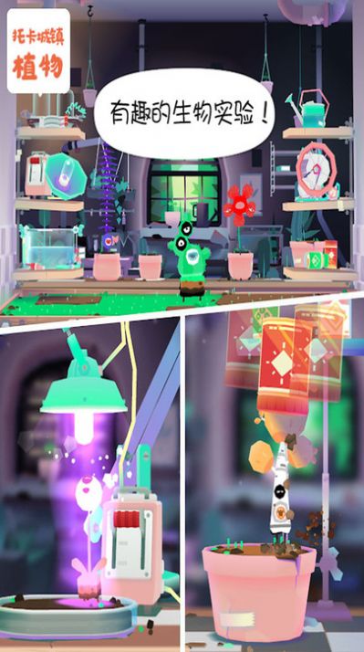 托卡城镇植物完整安卓版  v1.0图2