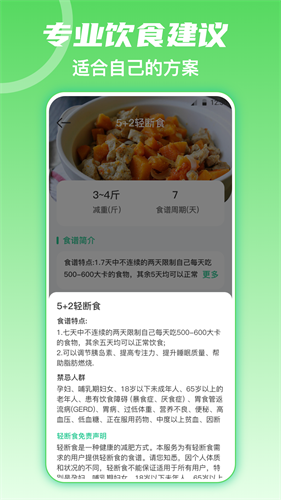 fitness健身食谱运动减肥软件最新版图5