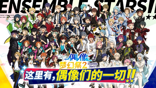 偶像梦幻祭2日服图4