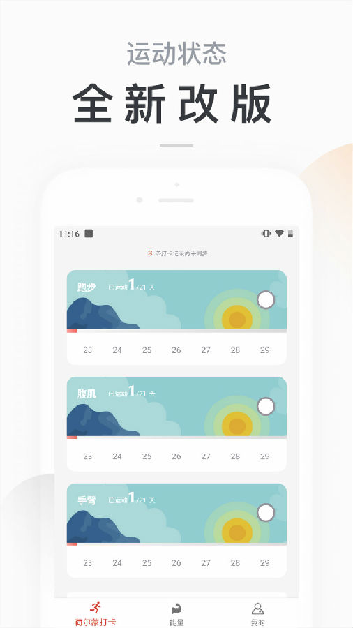 荷尔蒙打卡app图3
