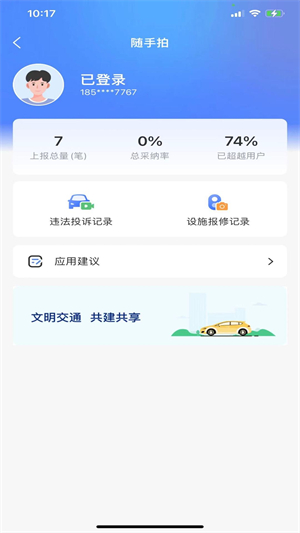 北京交警随手拍安装 v3.4.5 安卓版图4