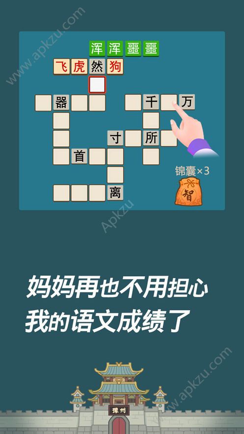 成语请留步官方图3