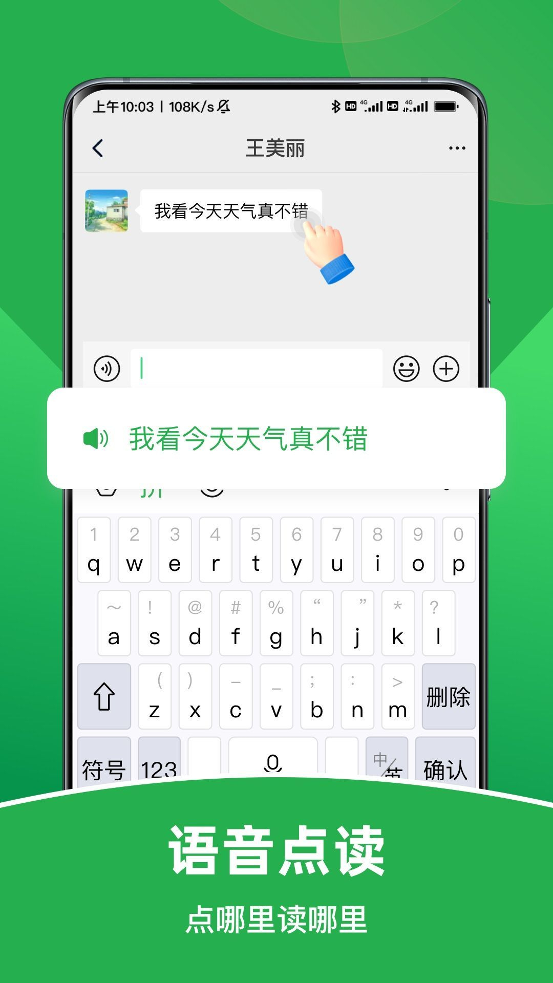 智能朗读输入法图2