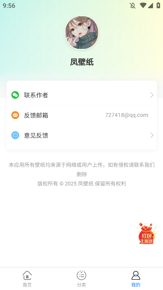 凤壁纸手机版图1