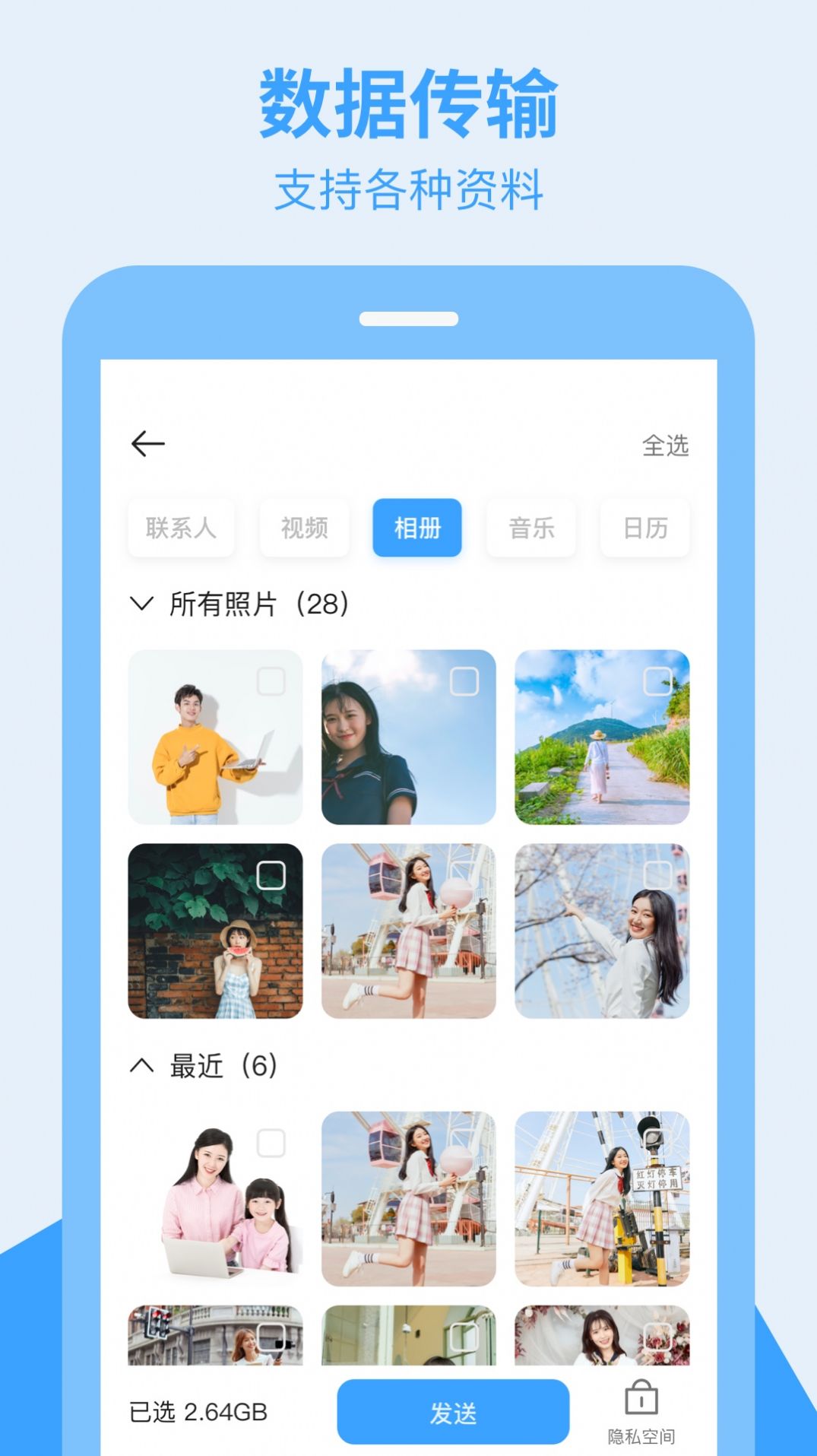 全栈手机搬家app图2