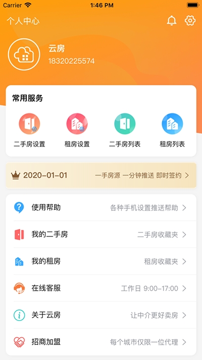 云房助理app正式版  v1.0.6图1