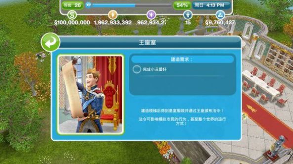 模拟人生55级满级VIP最新安卓版  V5.36.1图3