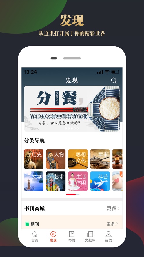 CNKI知网文化app图1