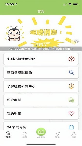 安利小植安卓版图1