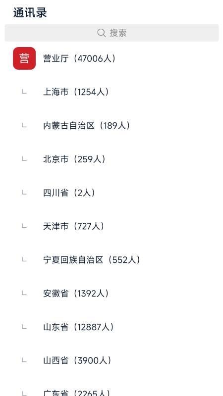 积讯通最新版图2