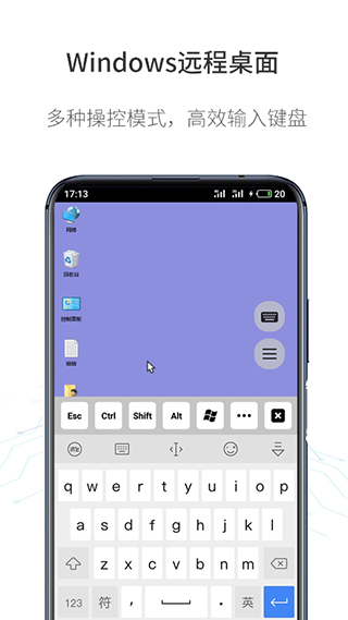 人文远程桌面图2