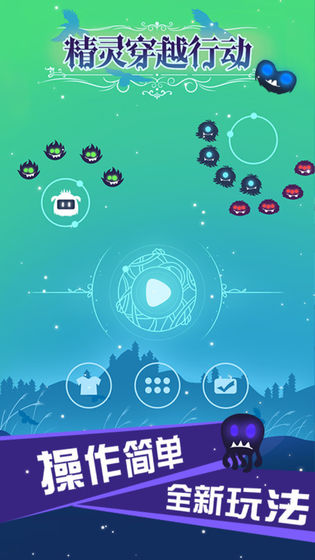 精灵穿越行动图3