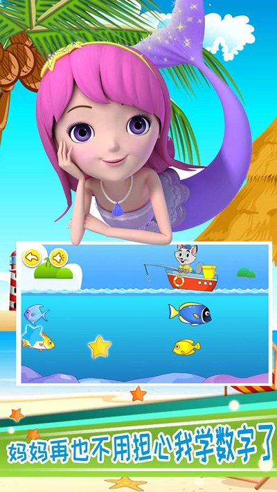 宝宝钓鱼学数字游戏图1