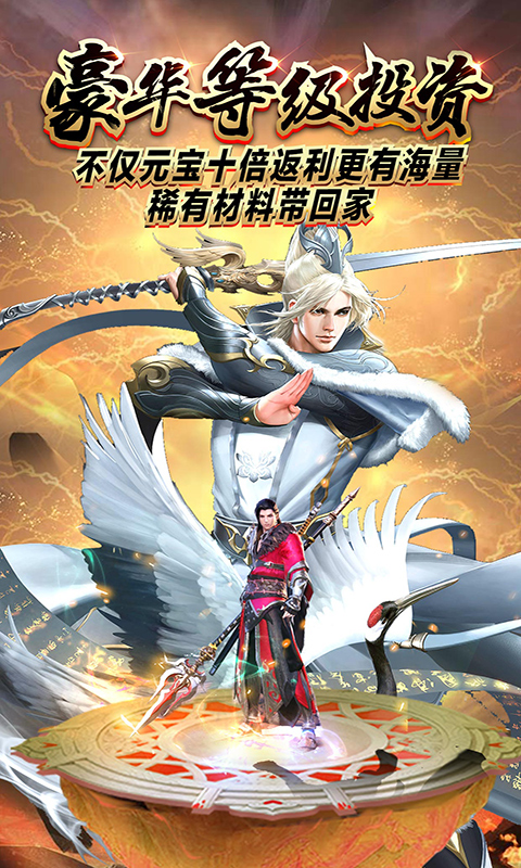 诛仙破天官方正式版  v1.0.0图4