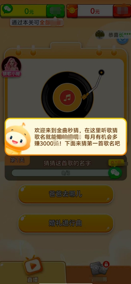 金曲秒猜图3