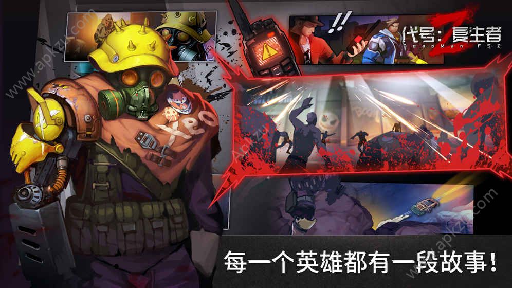 代号复生者游戏官方体验服安装包  v1.0图3