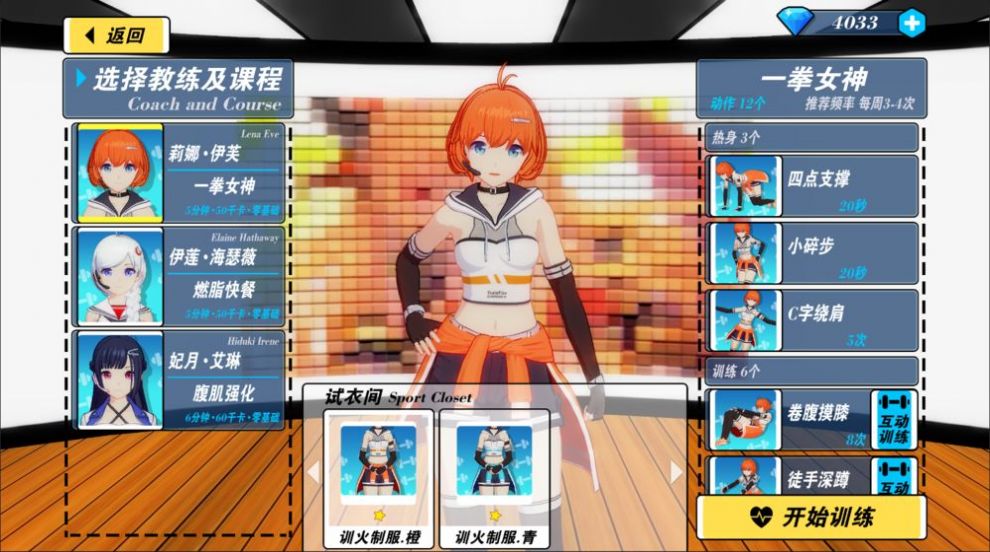 我的健身教练2游戏图1