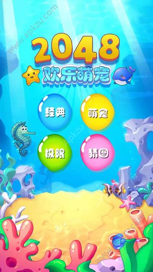 2048欢乐萌宠游戏复活安卓版免广告  3.5.0图1