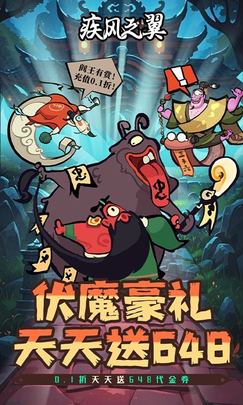 疾风之翼0.1折正版图1