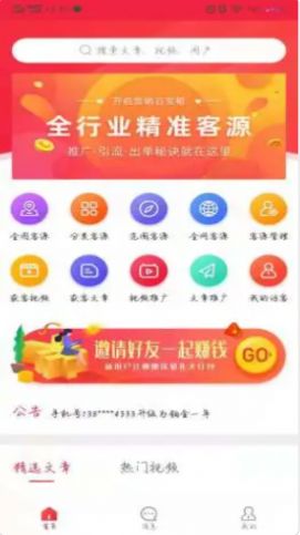 趣企客app图3