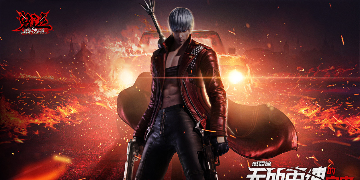 鬼泣巅峰之战游戏专区